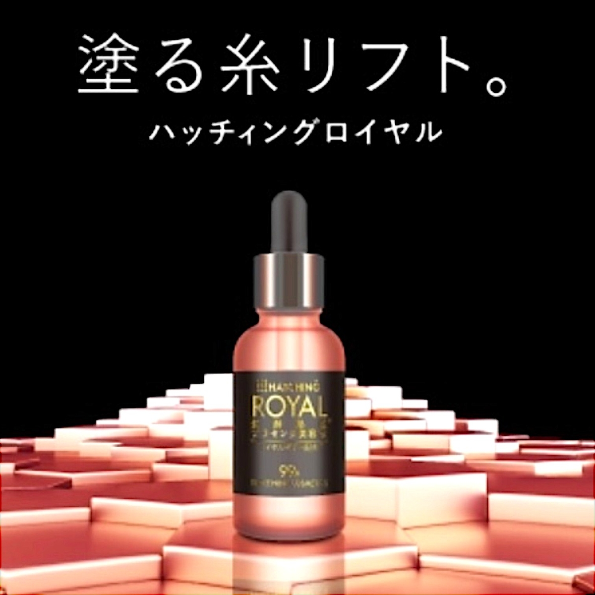 ハッチィングロイヤル 30ml ハッチィングロイヤル 30ml - 99.9%美容成分のHB999シリーズ発売中